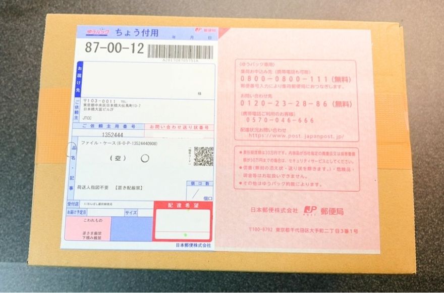 日本トレカセンターから日本郵便で届いたゆうパックの箱