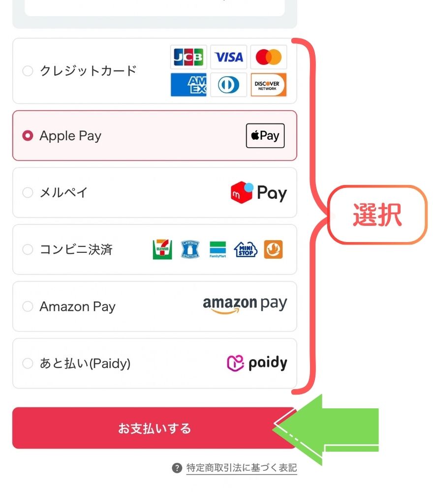 DOPAのポイント購入画面で支払い方法を選択する画面