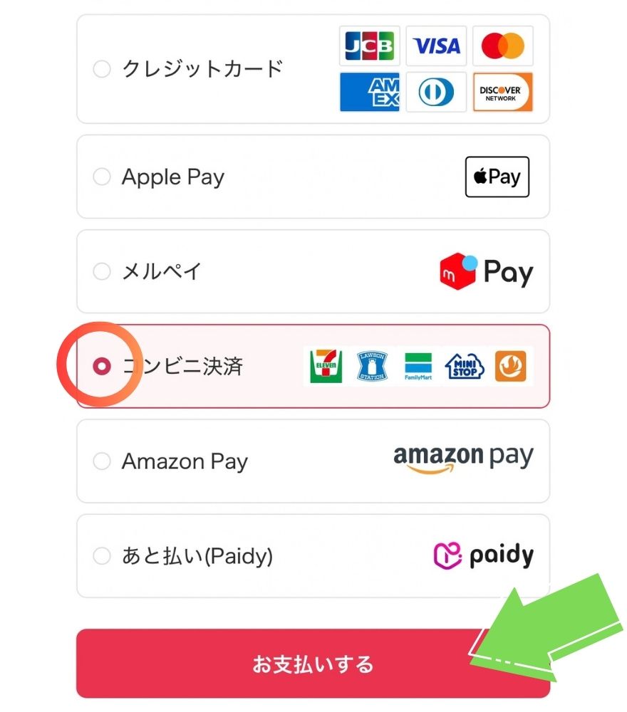 DOPAの支払い方法でコンビニ決済を選択する画面