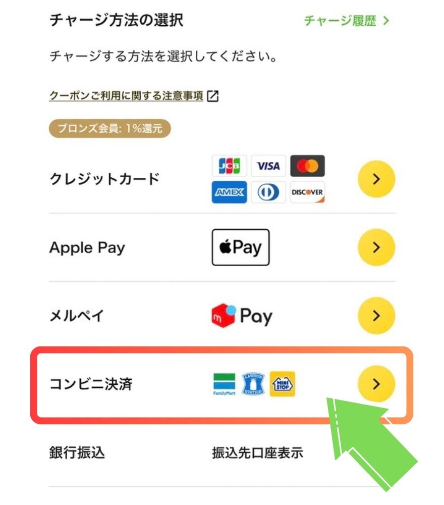 日本トレカセンターでコンビニ決済を選ぶ画面