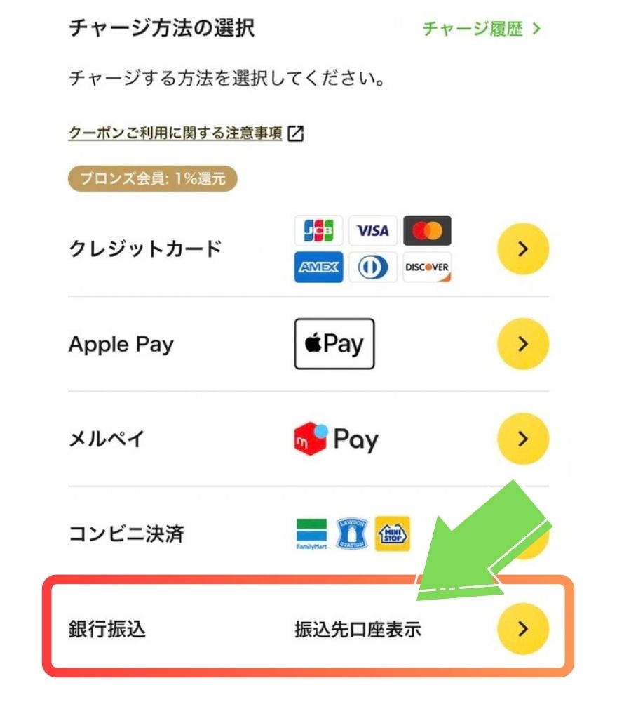 日本トレカセンターで銀行振込を選ぶ画面