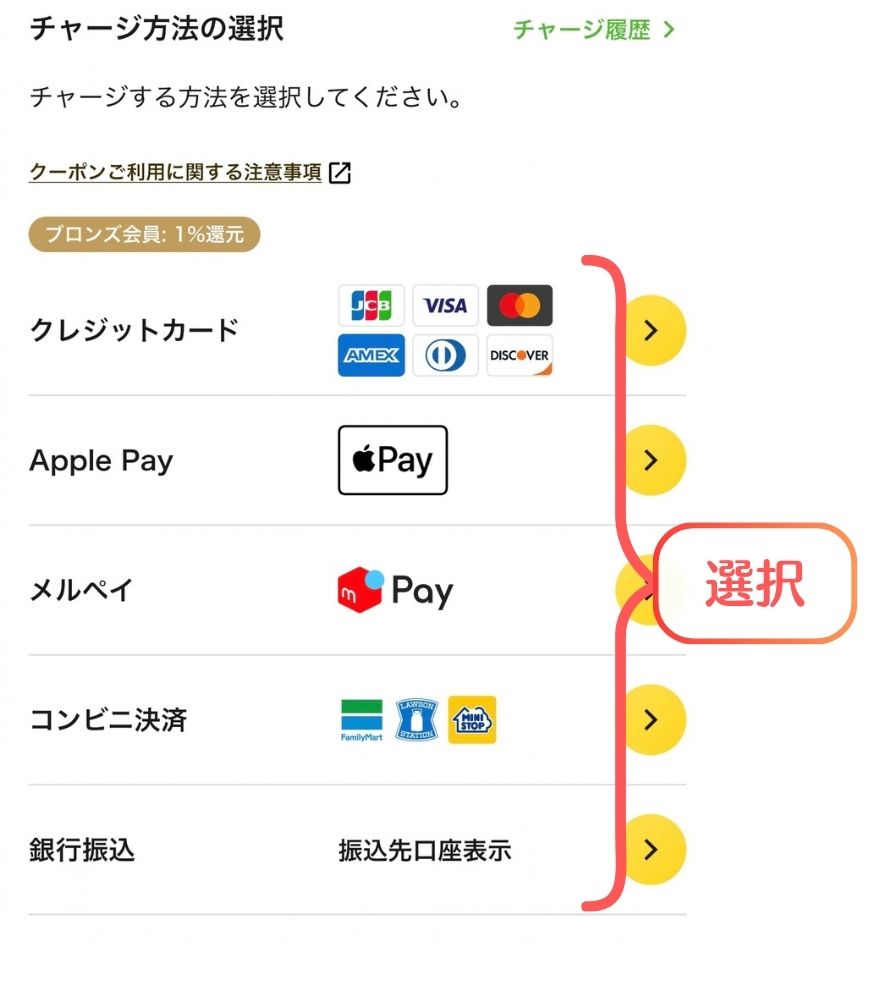 日本トレカセンターのアプリでチャージ方法を選ぶ画面