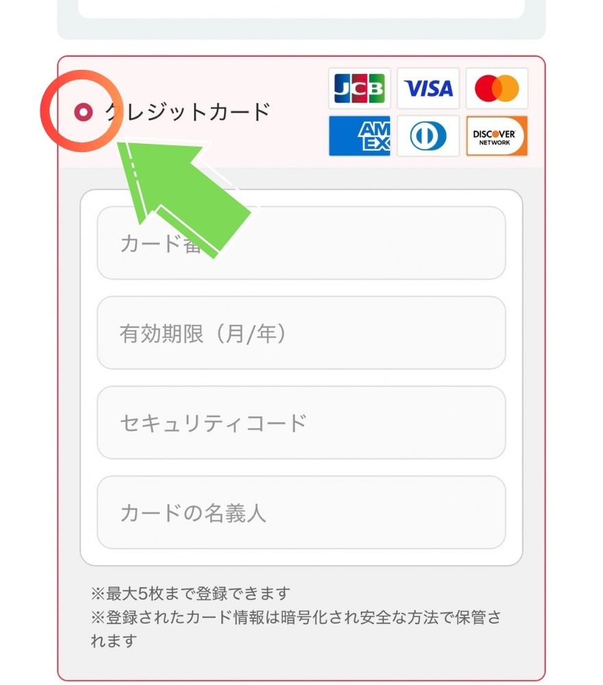 DOPAの支払い方法でクレジットカードを選択する画面