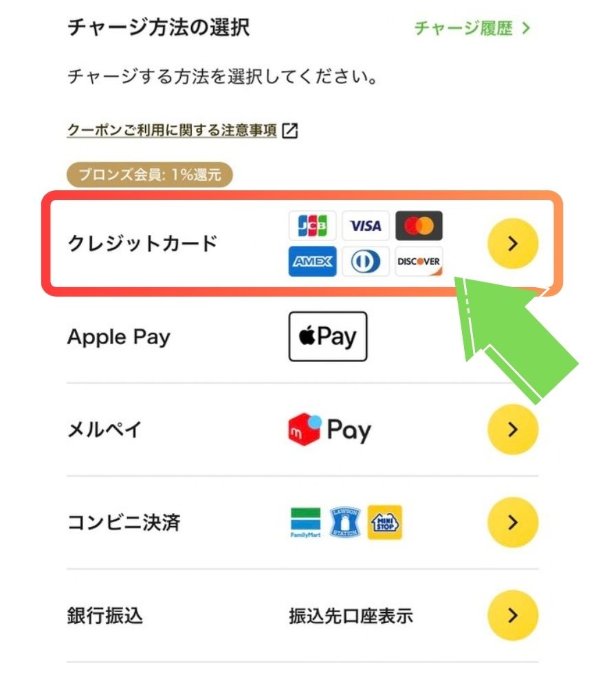 日本トレカセンターでクレジットカードを選ぶ画面