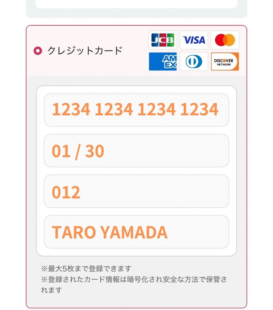 DOPAのクレジットカード情報の入力例