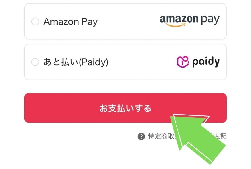 DOPAの【お支払いする】ボタンをタップする画面