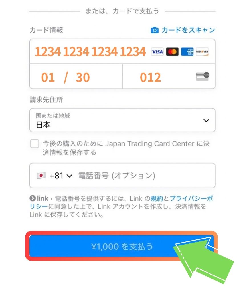 カード情報を入力して【¥1,000 を支払う】を押す画面