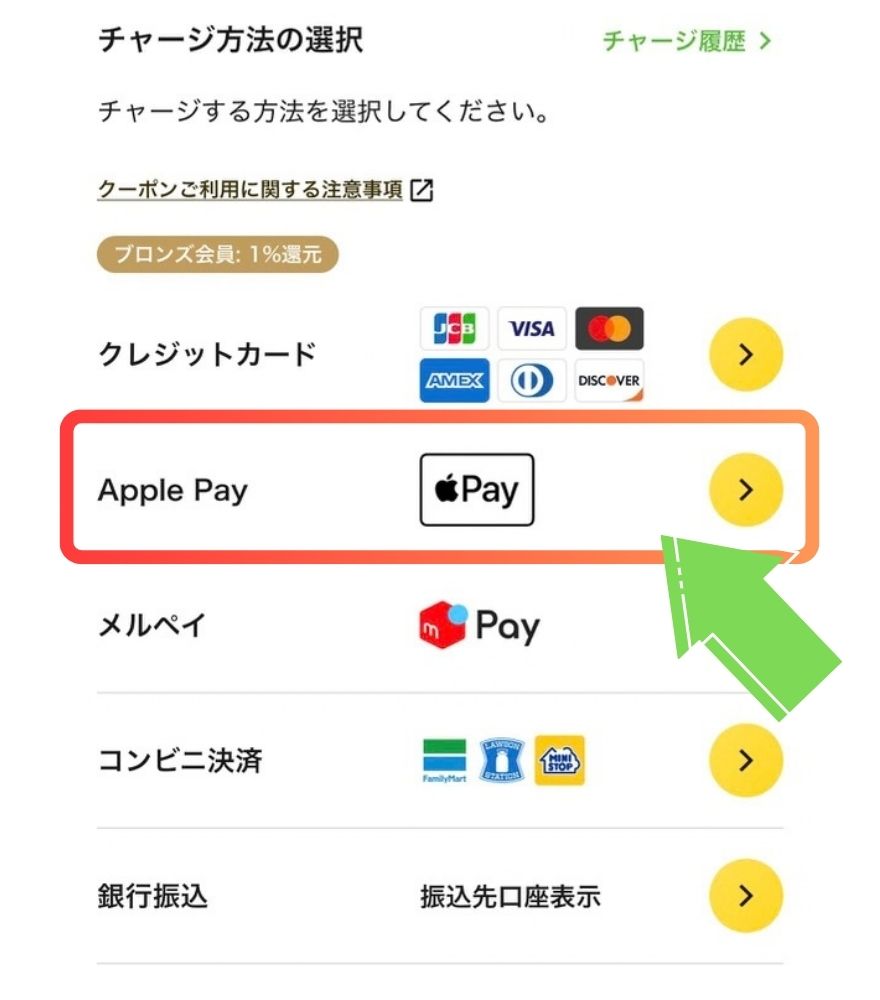 日本トレカセンターでApple Payを選ぶ画面