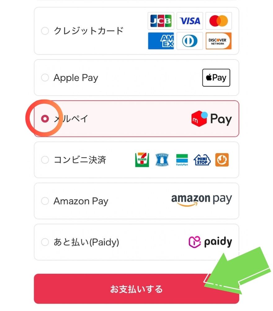 DOPAの支払い方法でメルペイを選択する画面