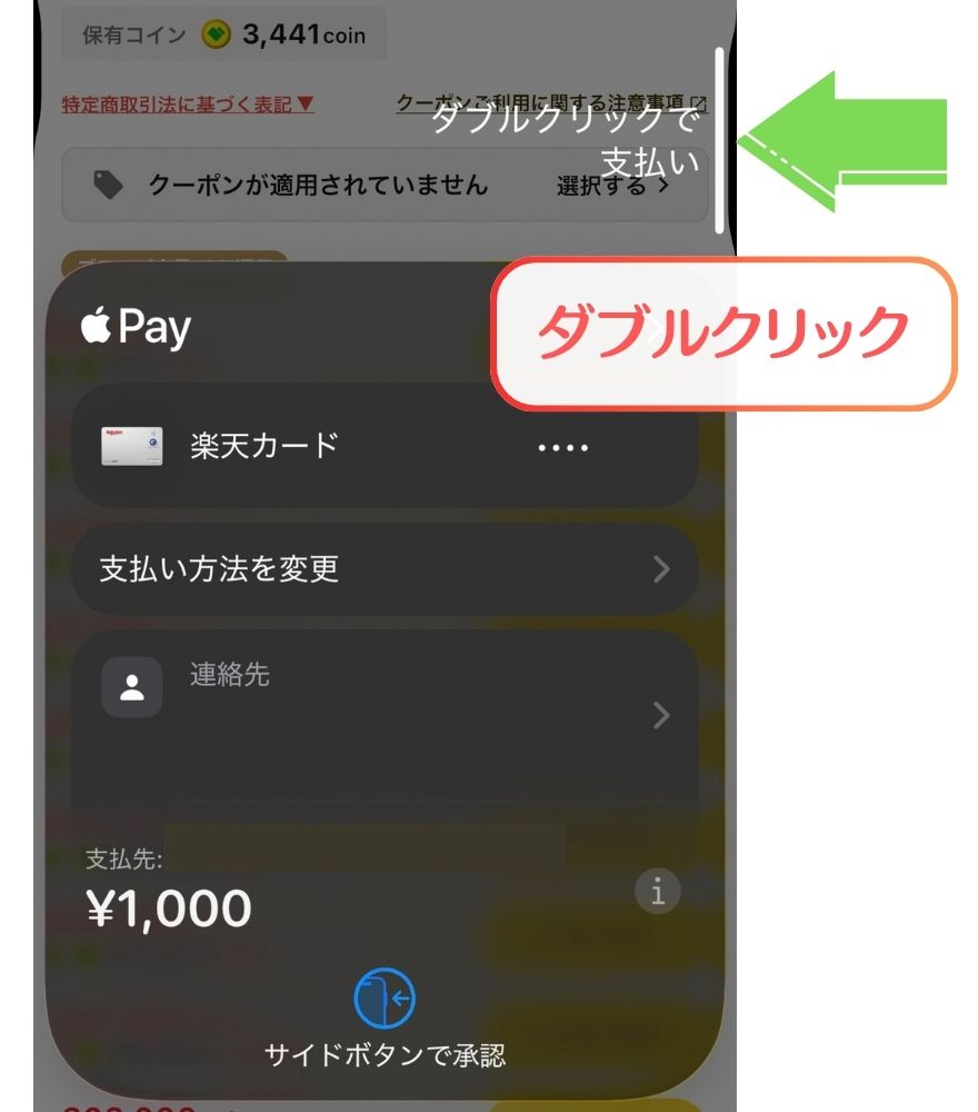 Apple Payの支払いをサイドボタンで承認する画面