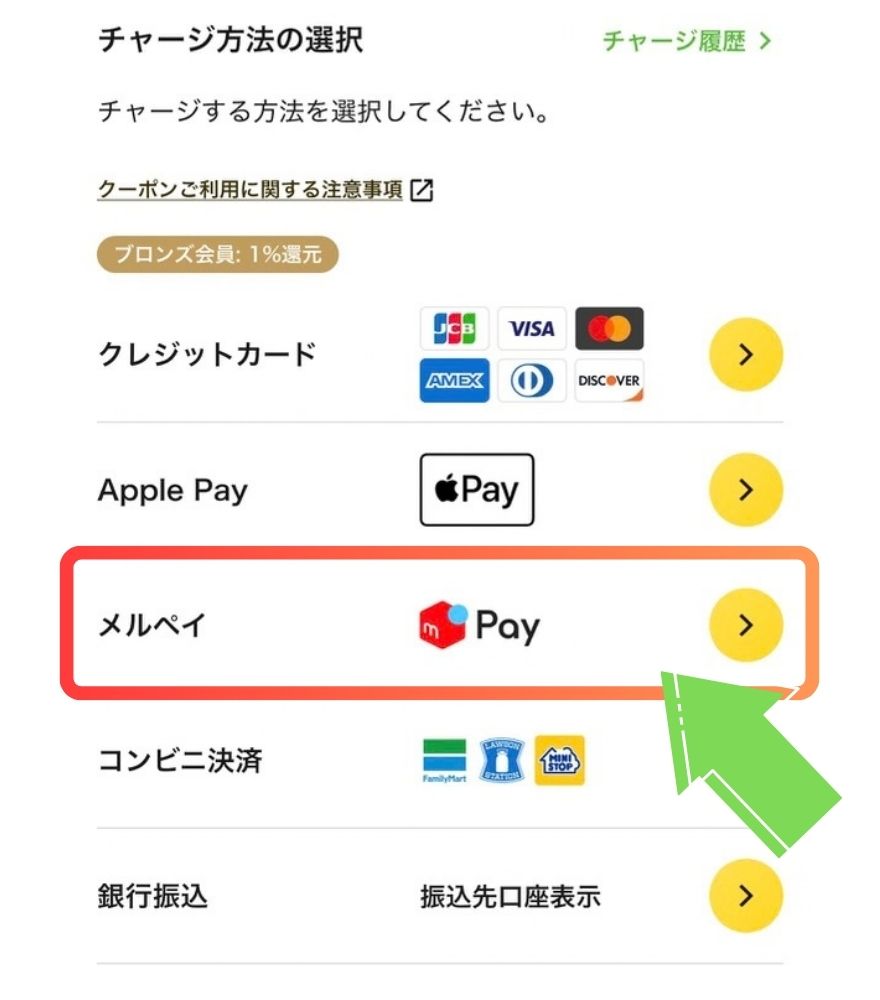 日本トレカセンターでメルペイを選ぶ画面