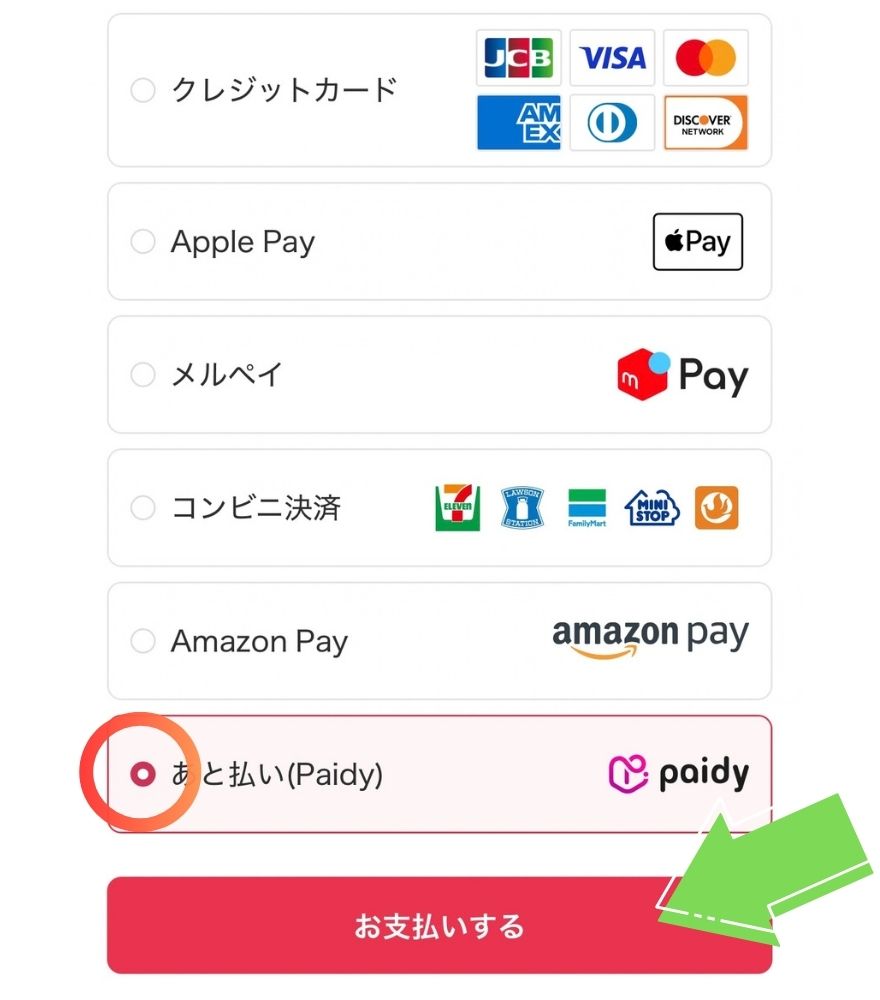 DOPAの支払い方法であと払い(Paidy)を選択する画面