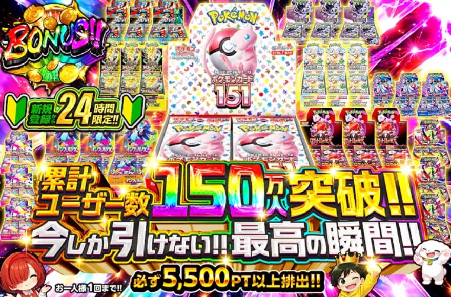 DOPAの新規登録から24時間限定ガチャ(5,500pt以上排出)