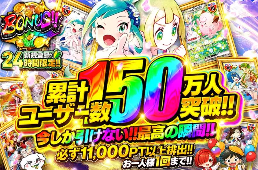DOPAオリパの新規登録から24時間限定ボーナスガチャのバナー