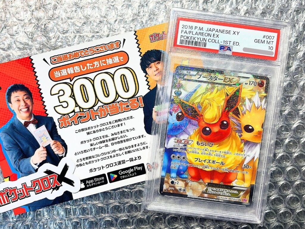 ポケットクロスで当選したブースターEXのPSA10カード写真