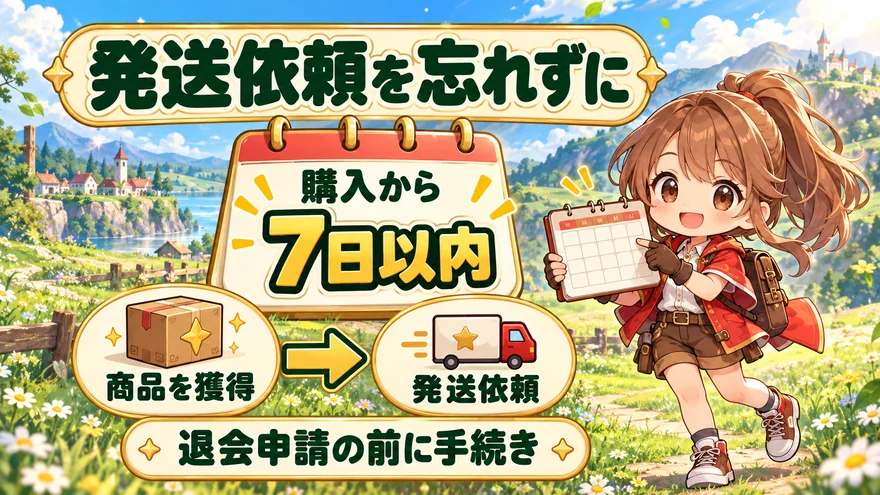 どっかんトレカで獲得した商品は購入から7日以内に発送依頼。退会申請前に手続きする。