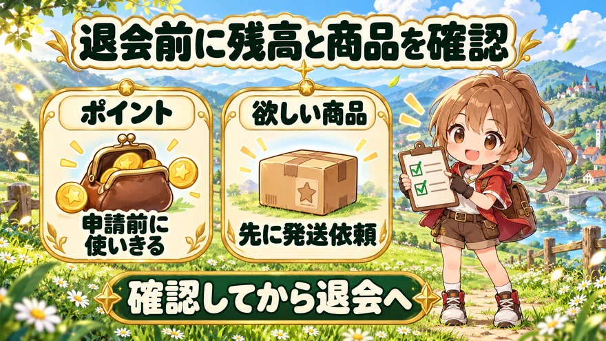 どっかんトレカ退会前にポイント残高と獲得商品を確認。ポイント利用と欲しい商品の発送依頼を済ませる。