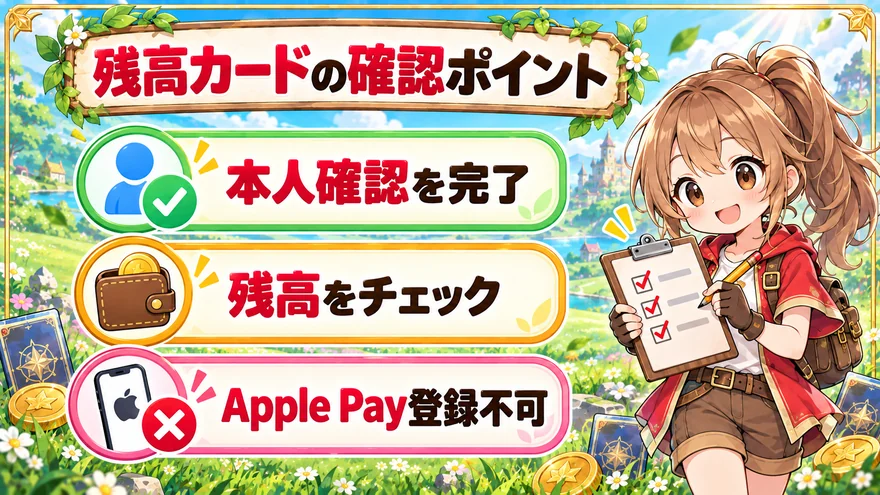 PayPay残高カードの本人確認・残高・Apple Pay登録に関する注意点