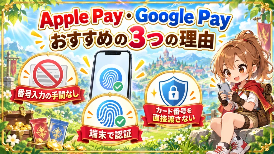 Apple Pay・Google Payの番号入力不要・端末認証・カード番号保護の3つの利点