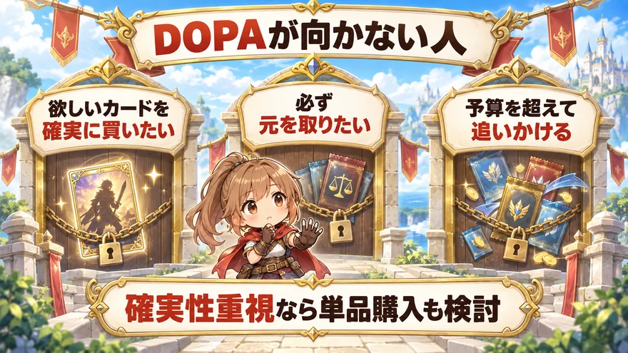 DOPAが向かない人の要点をまとめた図解