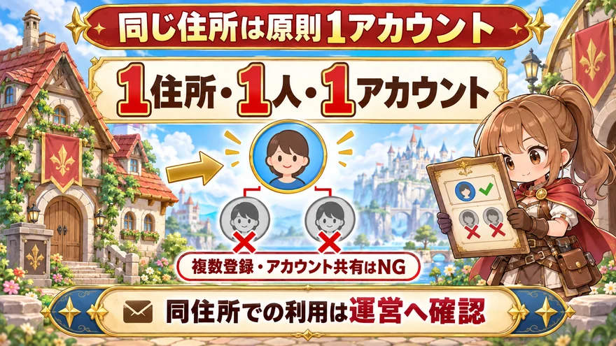 同じ住所は1アカウントまでの要点をまとめた図解