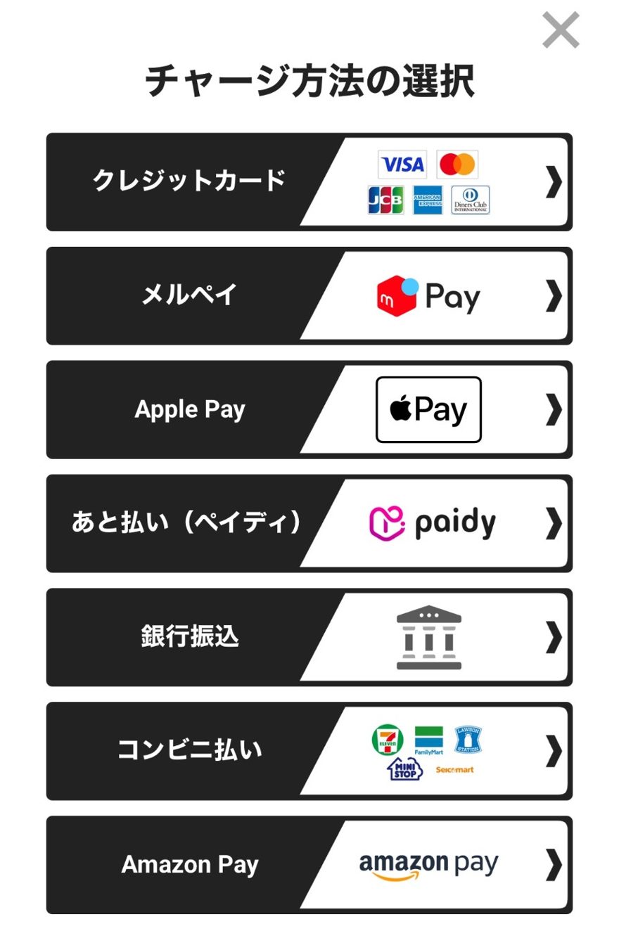 エクストレカのチャージ方法の選択画面（iPhone・PayPayなし）