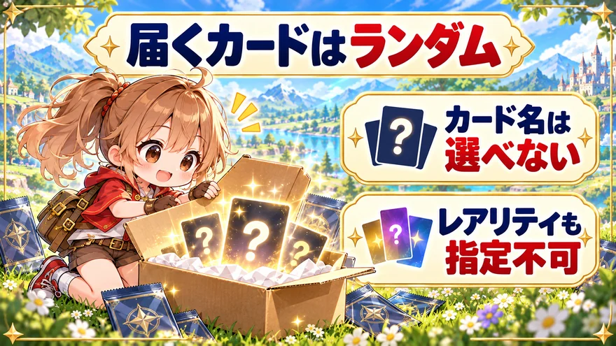届くカードは選べないを解説する図解
