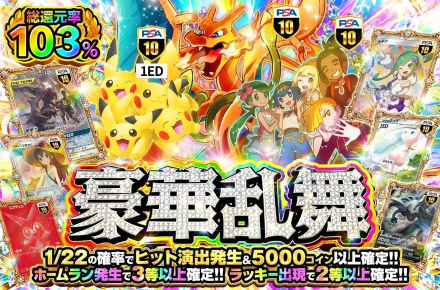オリスタの総還元率103%の豪華乱舞ガチャのバナー
