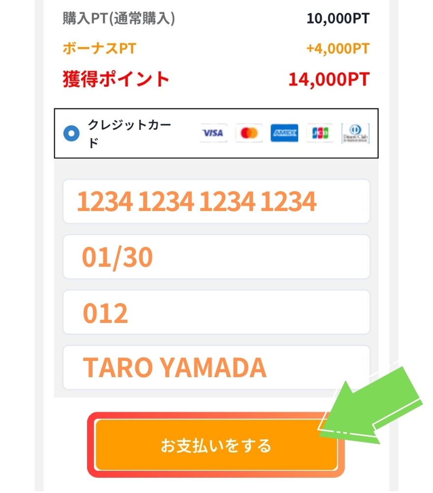 どっかんトレカのポイント購入画面（クレジットカード入力）