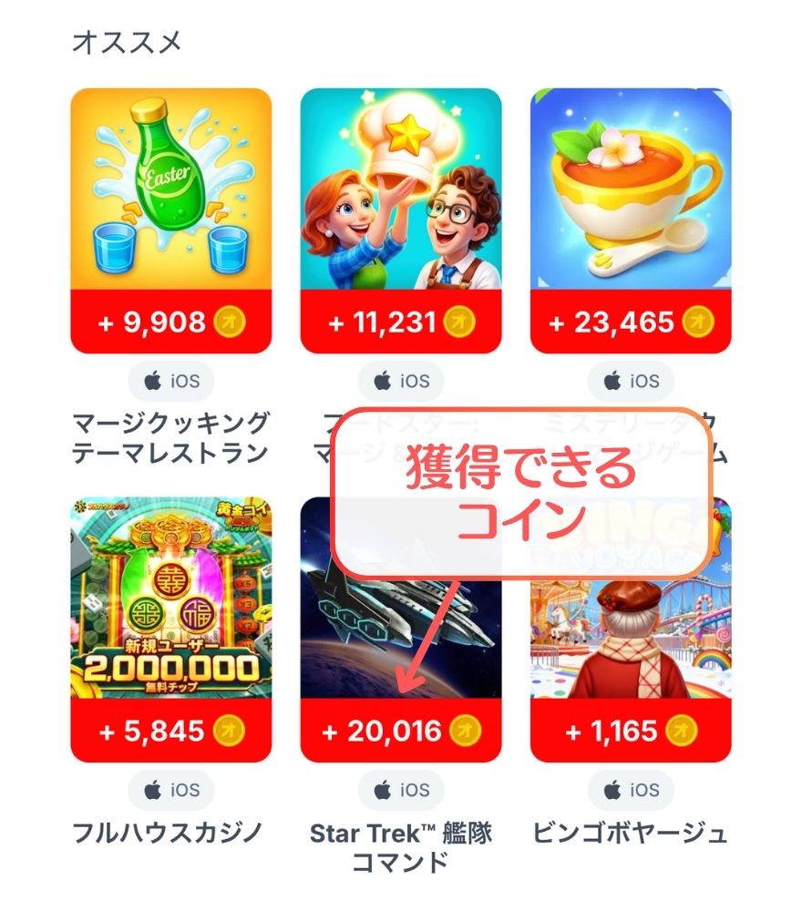 オリスタの無料コイン獲得ミッションのおすすめ一覧