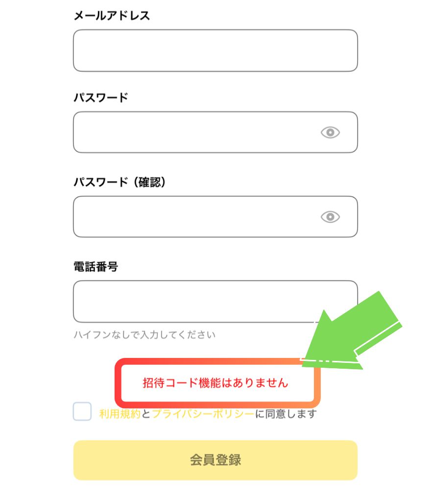 オリスタの新規登録画面｜招待コードの入力欄はない
