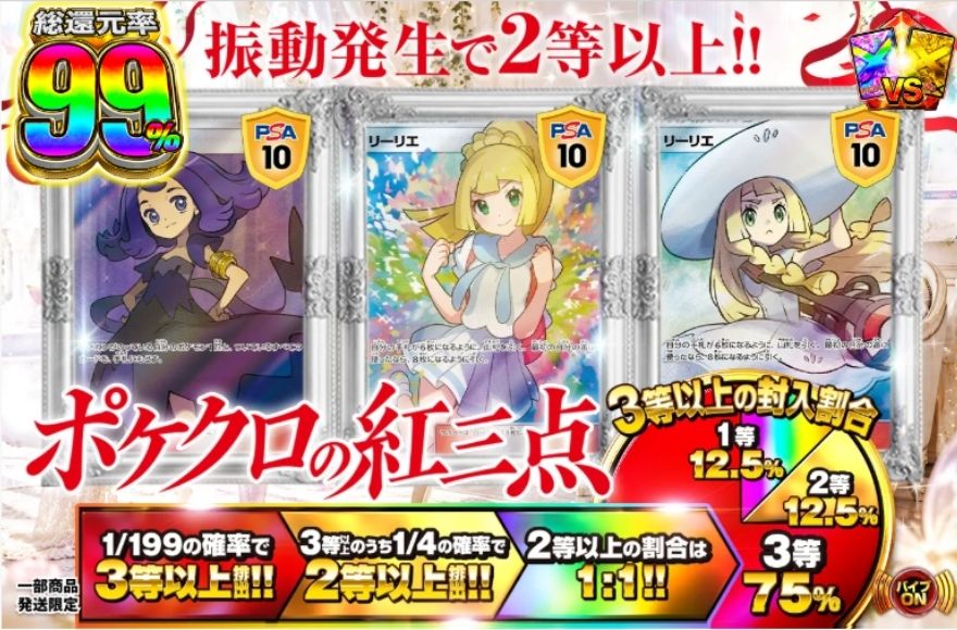 ポケットクロスのオリパ「ポケクロの紅三点」のバナー