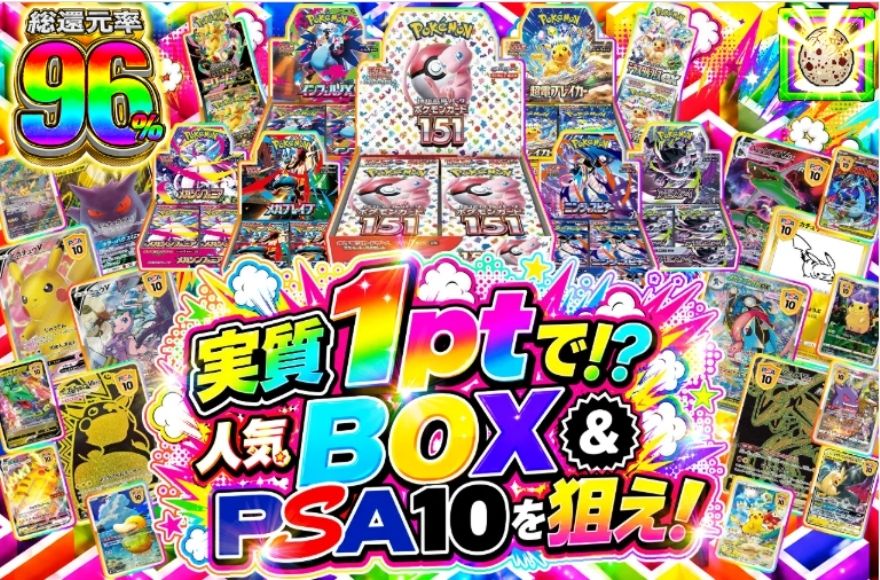 ポケットクロスの総還元率96%オリパのバナー